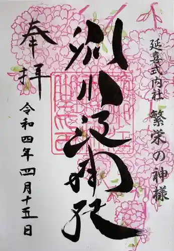 別小江神社の御朱印