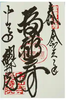 中山寺七福神: 福禄寿