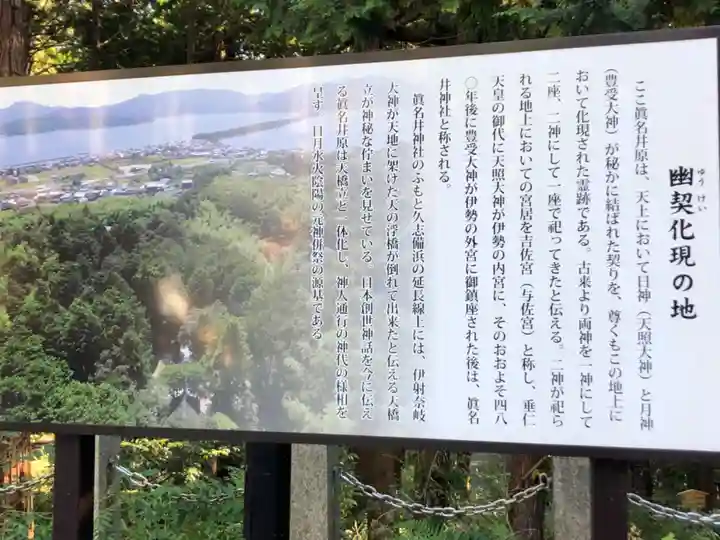 眞名井神社(籠神社奥宮)の歴史