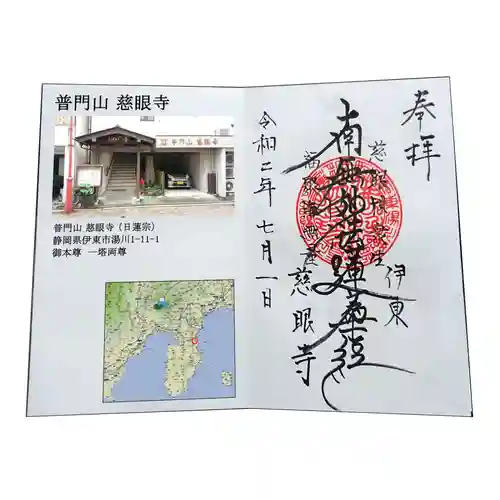 慈眼寺(静岡県)