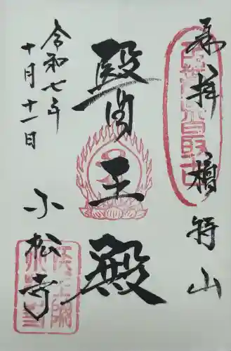 小松寺(千葉県)