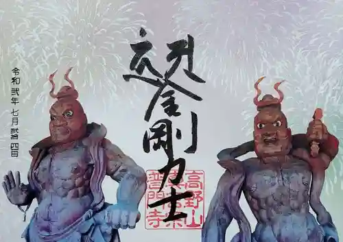 普門寺(切り絵御朱印発祥の寺)の御朱印