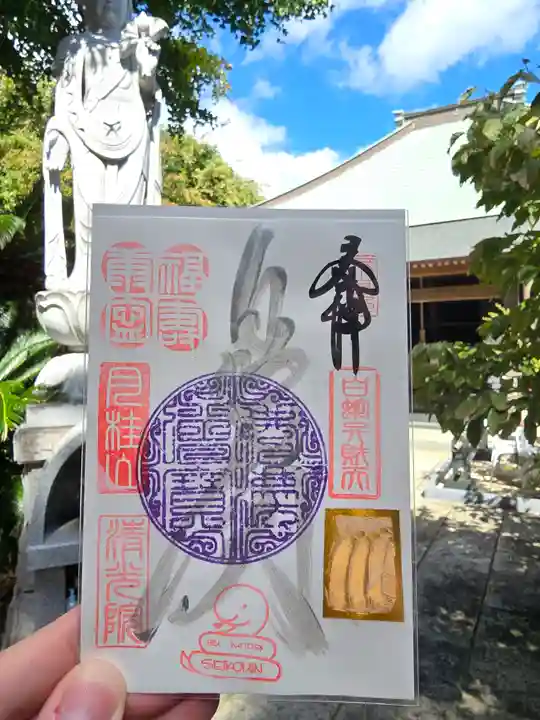 清光院(静岡県)