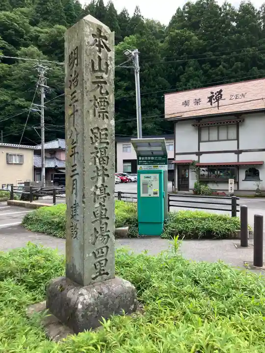 永平寺(福井県)
