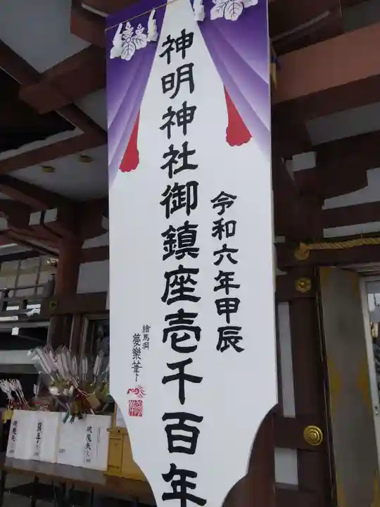 神明神社(福井県)