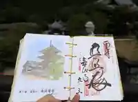 南法華寺(壷阪寺)の御朱印