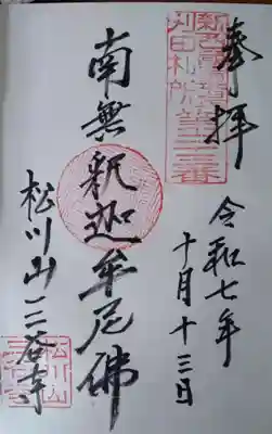 三谷寺(宮城県)