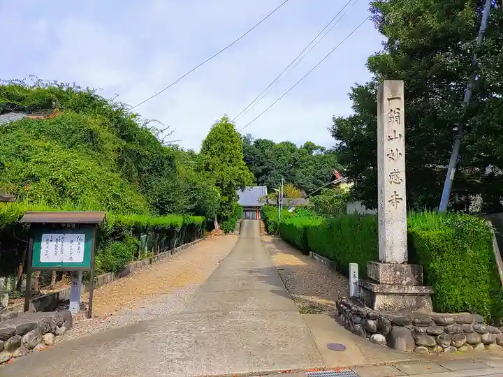 妙感寺のその他建物