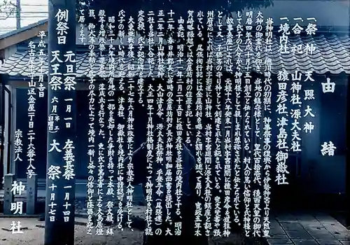 神明社（金屋）の歴史