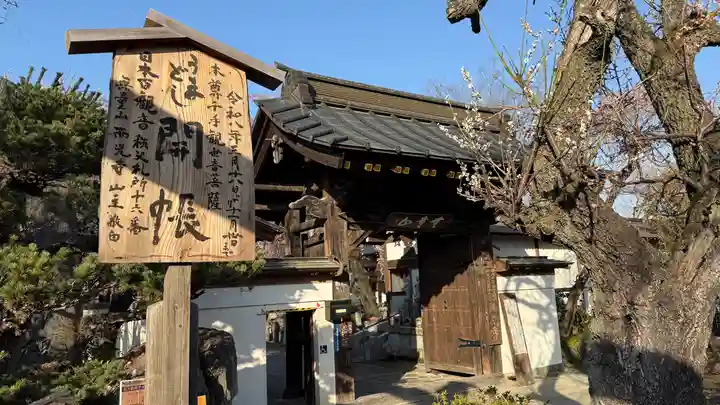 西光寺(埼玉県)