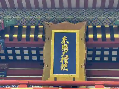 久能山東照宮のその他建物