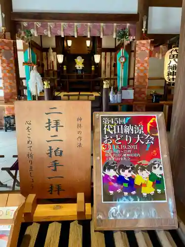 代田八幡神社(東京都)