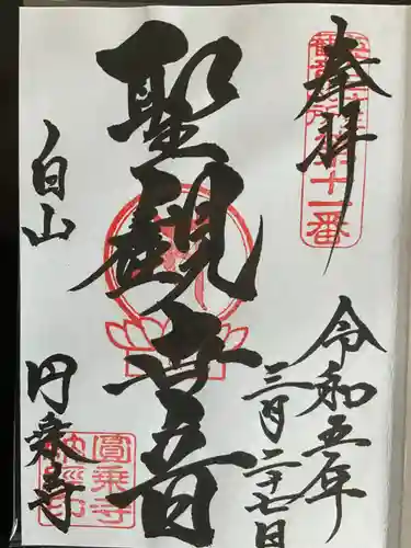 圓乘寺(東京都)