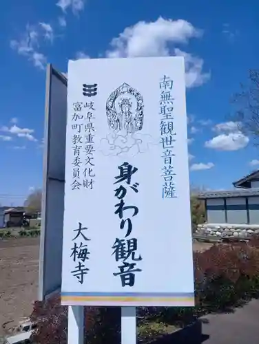 大梅寺(岐阜県)