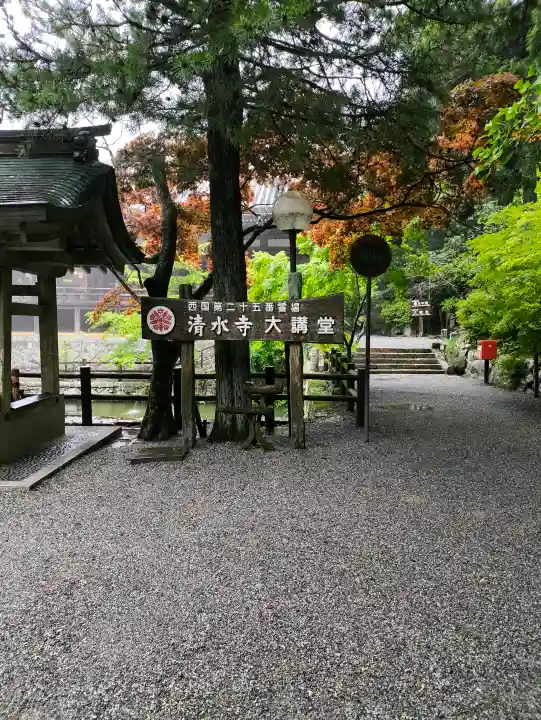 播州清水寺(兵庫県)