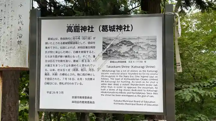 高龗神社(和歌山県)