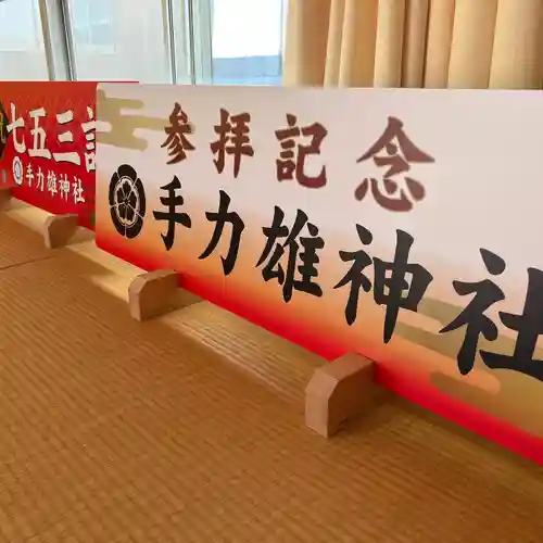 手力雄神社のその他建物