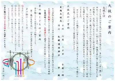 札幌護國神社の体験その他