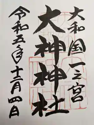 大神神社(奈良県)