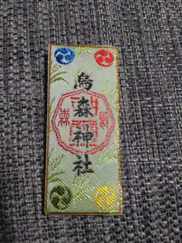 烏森神社(東京都)