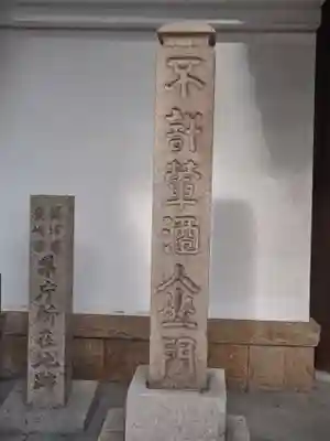 崇禅寺(大阪府)