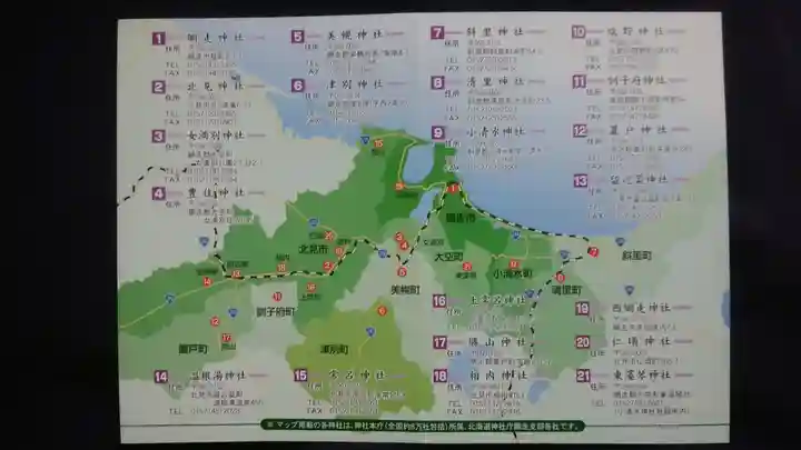 東藻琴神社の授与品その他