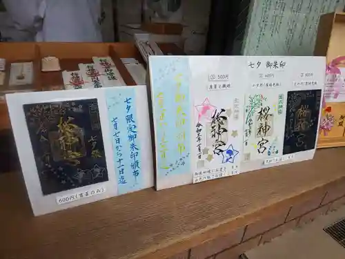 桜神宮のその他建物