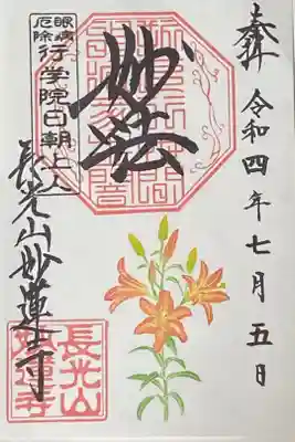 7月御朱印
オリエンタルリリー
(オレンジカサブランカ)