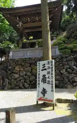 三角寺のその他建物