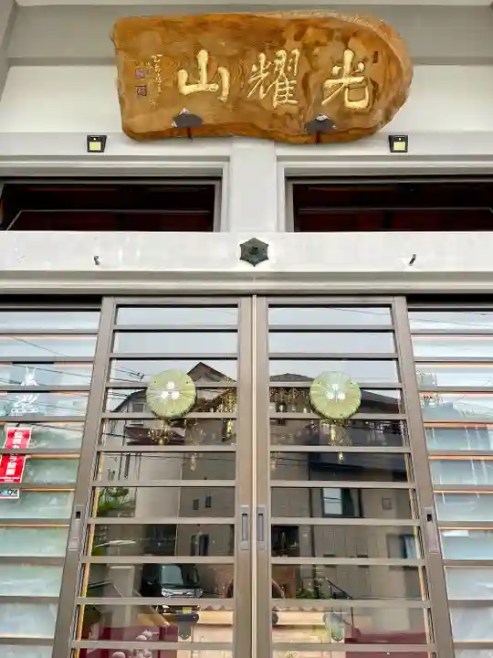 光圓寺(宮城県)