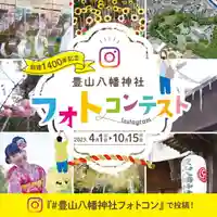 豊山八幡神社(福岡県)