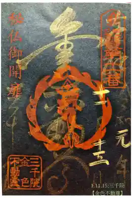 『金色不動尊』