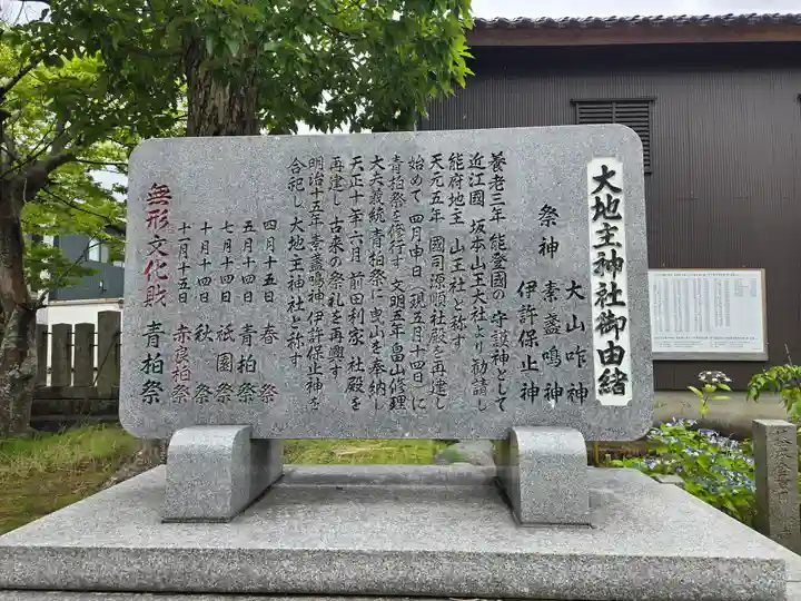 大地主神社(石川県)