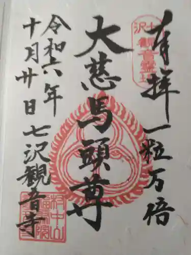 観音寺(神奈川県)