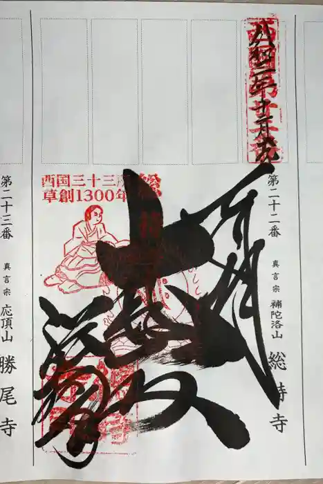 総持寺の御朱印