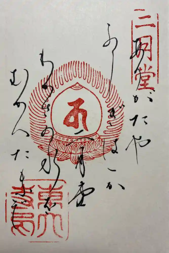東大寺 二月堂の御朱印