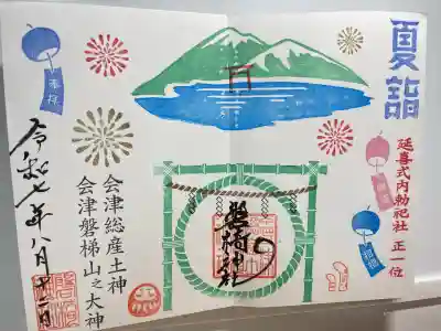 磐椅神社(福島県)