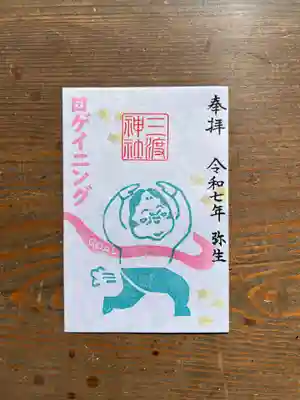 三渡神社（郡山市西田町高柴）