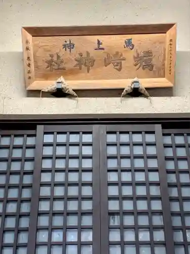 蠣崎神社(宮城県)