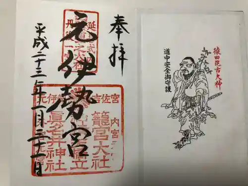 丹後一ノ宮 元伊勢 籠神社の御朱印