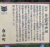白山比咩神社の歴史