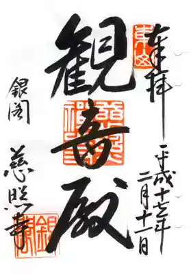 銀閣寺(観音殿)