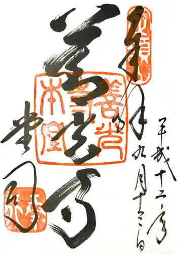 善光寺(長野県)