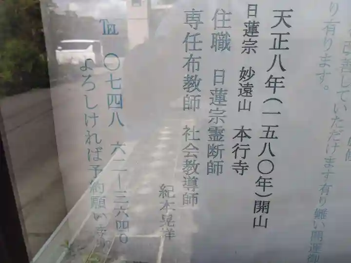 本行寺(滋賀県)