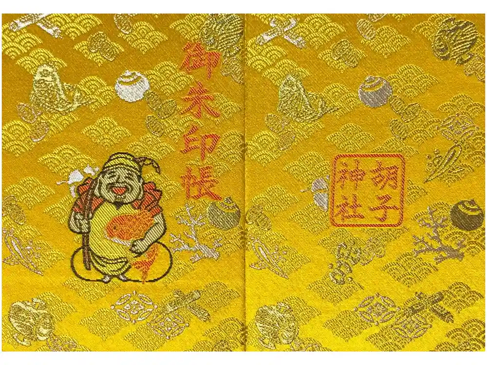 胡子神社の御朱印帳