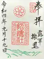 上田招魂社(長野県)