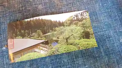 古峯神社の授与品その他