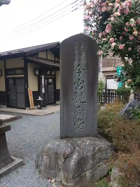 今宮坊のその他建物