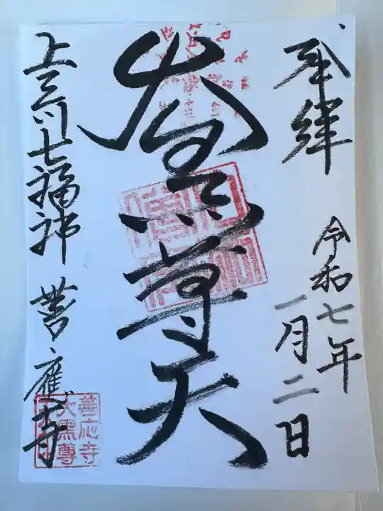 善応寺(栃木県)