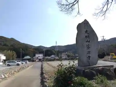 蔭凉寺(愛知県)